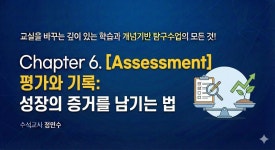 CLASS101 | 교실을 바꾸는 깊이 있는 학습과 [개념기반 탐구수업]의 모든 것 교실을 바꾸는 깊이 있는 학습과 [개념기반 탐구수업]의... 