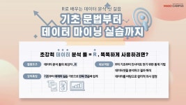 CLASS101 | R로 배우는 데이터 분석 첫 걸음 R로 배우는 데이터 분석 첫 걸음 | 마소캠퍼스