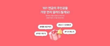 구독 1주년 기념 1O1제 OPEN!