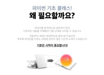 CLASS101+ | A Python basic class to learn the basics of the basics A Python basic class to learn the basics of the basics | 데이터... 