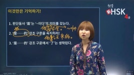 CLASS101 | 합격을 부르는 新HSK 4급 공략법 합격을 부르는 新HSK 4급 공략법 | ECK교육