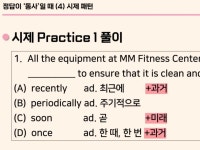 CLASS101 | 1주 만에 토익 [파트5] 벼락치기 1주 만에 토익 [파트5] 벼락치기 | Celina