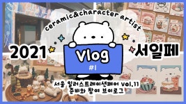 Create short form content that goes from 100 likes to 10,000! | 세라베어(오밀조밀 스튜디오)