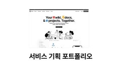 CLASS101 + | 라인PM이 알려주는 서비스 기획 / PM 포트폴리오와 면접 노하우 클래스 라인PM이 알려주는 서비스 기획 / PM 포트폴리오와 면접... 