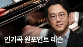 CLASS101 | 시작해봤던 사람들을 위한 피아노 연주&반주 시작해봤던 사람들을 위한 피아노 연주&반주 | 지성철