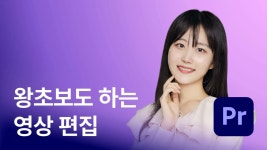 CLASS101 | 색보정 하나로 잘 먹고 잘 사는 현직 컬러리스트의  기초 클래스 색보정 하나로 잘 먹고 잘 사는 현직 컬러리스트의...