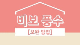 CLASS101 | 당신에게 불운한 일들이 자꾸 벌어지는 이유! [ 풍수 입문 - 일상에서 인테리어까지 ] 당신에게 불운한 일들이 자꾸 벌어지는 이유!... 