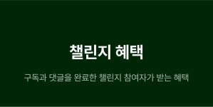 CLASS101 l 블로그로 돈벌기 챌린지!