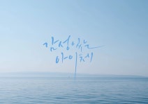 CLASS101 | 글자에 감성을 담아 써내려가다, 김나의 디지털 캘리그라피 글자에 감성을 담아 써내려가다, 김나의 디지털 캘리그라피 | 김나