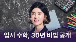 CLASS101 | 생각하는 힘을 기르는 대치동 최상위권 초등 수학의 비밀 생각하는 힘을 기르는 대치동 최상위권 초등 수학의 비밀   | 류유