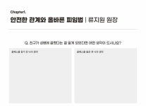 큰 어른인 우리에겐 당장 써먹을 성교육이 필요하다! ‘실전 성교육!’ 몸만 큰 어른인 우리에겐 당장 써먹을 성교육이 필요하다!  | 바른생각