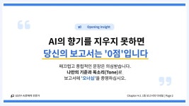 설득으로 완성하는 5주 AI 1등급 글쓰기 [AI 문해력] 맥킨지 설계와 하버드 설득으로 완성하는 5주 AI 1등급 글쓰기 | AI문해력전문가 김선수
