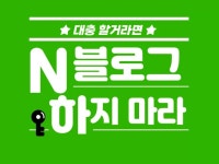 CLASS101 | (저품질 블로그도 가능한) 월 100만원 블로그 체험단의 비밀 (저품질 블로그도 가능한) 월 100만원 블로그 체험단의 비밀... 