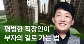 송사무장의 부동산 투자 노하우 [2023 리뉴얼] 평범한 삶을 벗어나... 부자의 길로 탈출하는 송사무장의 부동산 투자 노하우 | 송사무장