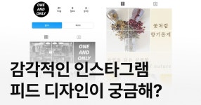 CLASS101 | 파워포인트로 팔로우를 부르는 감각적인 인스타그램 피드 만들기 파워포인트로 팔로우를 부르는 감각적인 인스타그램 피드 만들기... 