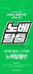 네이버 블로그 수익화 노베탈출반