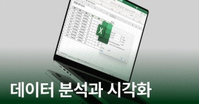 CLASS101 | 엑셀 파워 쿼리를 활용한 데이터 분석과 시각화 엑셀 파워 쿼리를 활용한 데이터 분석과 시각화 | 짤막한 강좌