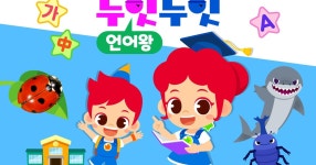 CLASS101 + | 노래로 배우는 세상 <언어왕> 노래로 배우는 세상 <언어왕> | 주니토니(JunyTony)