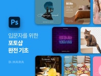 클래스101 | 포토샵 디자인 클래스  선착순 특가 할인 중! 포토샵 디자인 클래스  선착순 특가 할인 중!