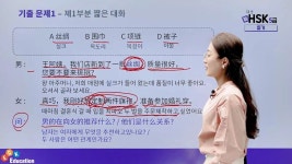 CLASS101 + | 합격을 부르는 新HSK 5급 듣기 공략법 합격을 부르는 新HSK 5급 듣기 공략법 | ECK교육