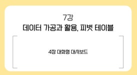 CLASS101 | 데이터 분석 및 관리를 위한 엑셀 스킬 실무 데이터 분석 및 관리를 위한 엑셀 스킬 실무 | 스미다서점