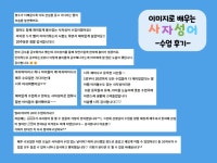 CLASS101 | [6-10세 문해력] 입에서 술술 나오는! 이미지로 배우는 사자성어 [6-10세 문해력] 입에서 술술 나오는! 이미지로 배우는 사자성어... 