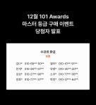 클래스101 | 마스터 등급 구매 이벤트 당첨자 발표 마스터 등급 구매 이벤트 당첨자 발표