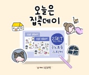 CLASS101 | 오늘은 집콕데이 오늘은 집콕데이 | 해삐 HEAPPI