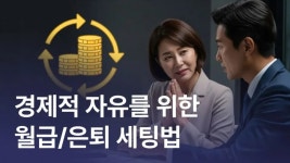 금융 · 재테크 · 더 새로운 금융 · 재테크 클래스 추천 | CLASS101+ | 세상의 모든 클래스