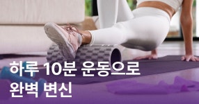 CLASS101 | Dew it, Do it ! 매일매일 건강해지는 하루 10분 홈트레이닝 Dew it, Do it ! 매일매일 건강해지는 하루 10분 홈트레이닝 | 듀잇