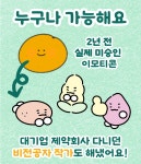 CLASS101 | 수강생 누적 2000+, 왕초보도 4주만에 마스터하는 이모티콘 연금 만들기 수강생 누적 2000+, 왕초보도 4주만에 마스터하는... 