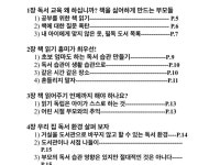 클래스101 | 전문독서지도사가 알려주는 초등독서지도 비법 전수 | 열정88 전문독서지도사가 알려주는 초등독서지도 비법 전수 | 열정88