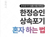 클래스101 | 😎비전문가가 법률 비용 아끼고 💸 <한정승인 상속포기 혼자 하는 법> | 구델라 😎비전문가가 법률 비용 아끼고 💸 <한정승인... 