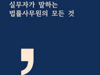 CLASS101 | 스스로 해결하는 가사 소송(이혼편) 스스로 해결하는 가사 소송(이혼편) | KPTC 초하