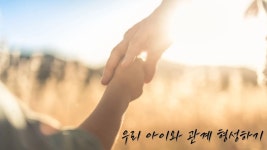 CLASS101 | 세상에 질문하는 아이로 키우는 <하브루타 스피치> 세상에 질문하는 아이로 키우는 <하브루타 스피치> | 노우리