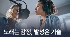 CLASS101 | 발성만이 아닌 노래를 잘하기 위한 레슨 발성만이 아닌 노래를 잘하기 위한 레슨 | 황가람