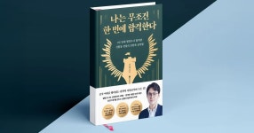 CLASS101+ | CEO Lee Hyung-jaes ultra-compact study method that will produce a pass in the shortest period CEO Lee Hyung-jaes... 