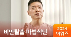 CLASS101 | 구본강 원장의 2024 디톡스 마법식단 다이어트 구본강 원장의 2024 디톡스 마법식단 다이어트	 | 구본강 원장