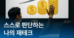 리치메이커북구점 | CLASS101 | 저렴하게 배워보는 재테크전문가 리치메이커 김병인의 How To 재테크! 저렴하게 배워보는 재테크전문가 리치메이커 김병인의...