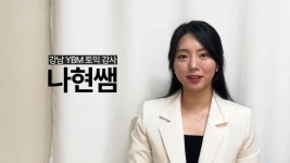 CLASS101 | 1주일 만에 토익 LC PART2 만점받는 오답소거법 1주일 만에 토익 LC PART2 만점받는 오답소거법 | 토익 나현쌤