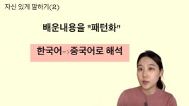 CLASS101 + | 요즘 중국어, 패턴 60문장으로 회화 정복하기 요즘 중국어, 패턴 60문장으로 회화 정복하기 | 하이니중국어