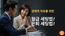 금융 · 재테크 · 더 새로운 금융 · 재테크 클래스 추천 | CLASS101+ | 세상의 모든 클래스