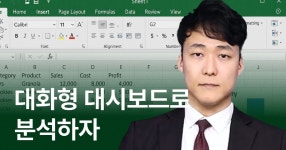 CLASS101 | 데이터 분석 및 관리를 위한 엑셀 스킬 실무 데이터 분석 및 관리를 위한 엑셀 스킬 실무 | 스미다서점