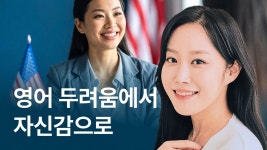 CLASS101 | 초급자 영어 고민 해결! 평생의 회화를 책임질 스피킹 시드 만들기 초급자 영어 고민 해결! 평생의 회화를 책임질 스피킹 시드... 