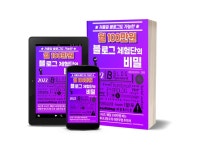 CLASS101 | (저품질 블로그도 가능한) 월 100만원 블로그 체험단의 비밀 (저품질 블로그도 가능한) 월 100만원 블로그 체험단의 비밀... 