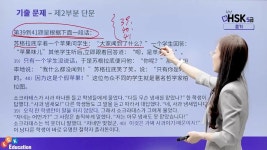 CLASS101 + | 합격을 부르는 新HSK 5급 듣기 공략법 합격을 부르는 新HSK 5급 듣기 공략법 | ECK교육