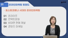 CLASS101 | 초보마케터가 꼭 알아야 하는 온라인마케팅 입문서 초보마케터가 꼭 알아야 하는 온라인마케팅 입문서 | 율스토리