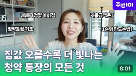 CLASS101 | [주간101] 사회초년생을 위한 부동산 기초지식 [주간101] 사회초년생을 위한 부동산 기초지식 | 개념있는희애씨