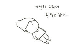CLASS101 | 단순하고 정확하게! 일기 쓰듯 쉽게 기록하는 귀찮의 아이패드 일상 드로잉 단순하고 정확하게! 일기 쓰듯 쉽게 기록하는 귀찮의... 