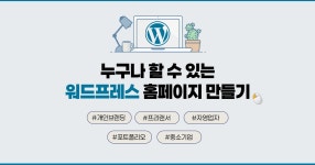 CLASS101 | 누구나 할 수 있는 워드프레스 홈페이지 만들기 - 기획부터 출시까지 한 방에 OK 누구나 할 수 있는 워드프레스 홈페이지 만들기... 